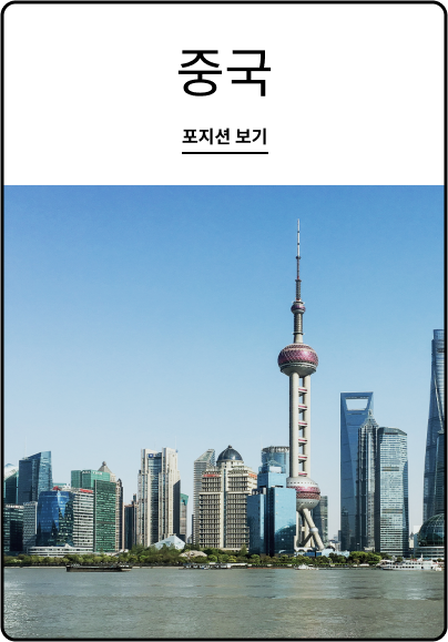 중국
